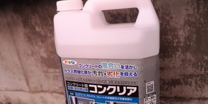 コンクリート劣化防止剤「コンクリア」を塗ってみた | Landschaft